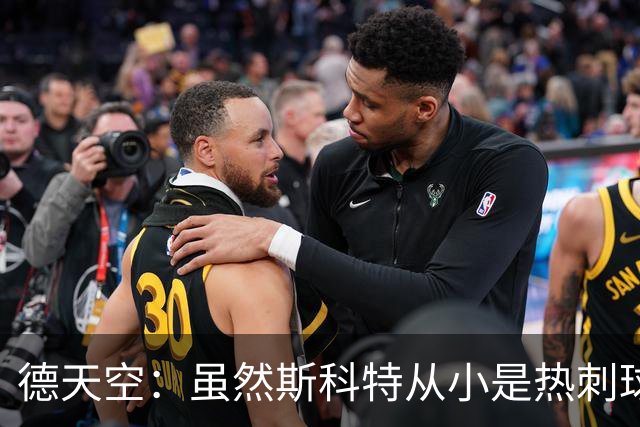 德天空：虽然斯科特从小是热刺球迷，但愿意加盟切尔西