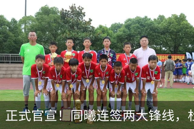 正式官宣！同曦连签两大锋线，杜润旺告别广东，李玮颢性价比极高