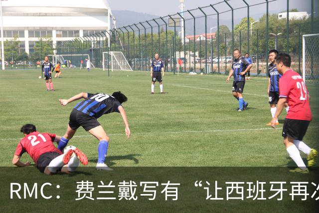RMC：费兰戴写有“让西班牙再次伟大”帽子，特朗普称是致敬